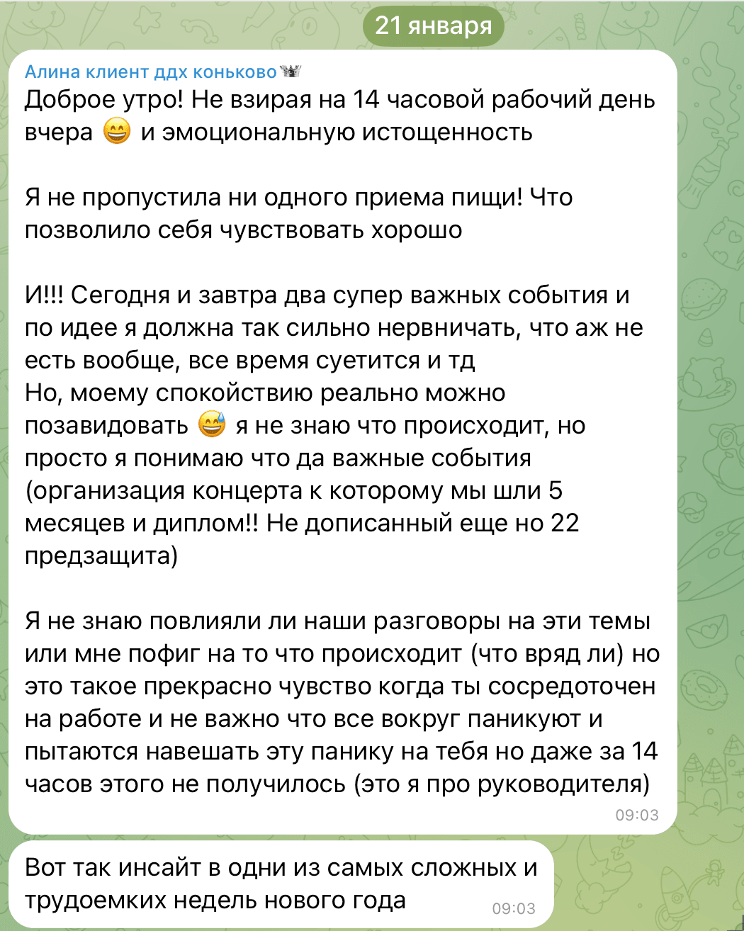 Алина пишет, что не пропустила приёмы пищи даже в напряжённый рабочий день