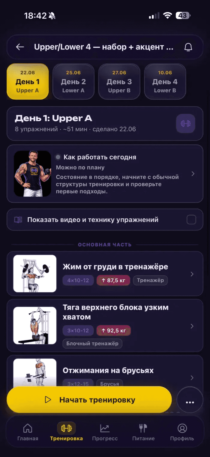 План тренировок в приложении Тренер в кармане
