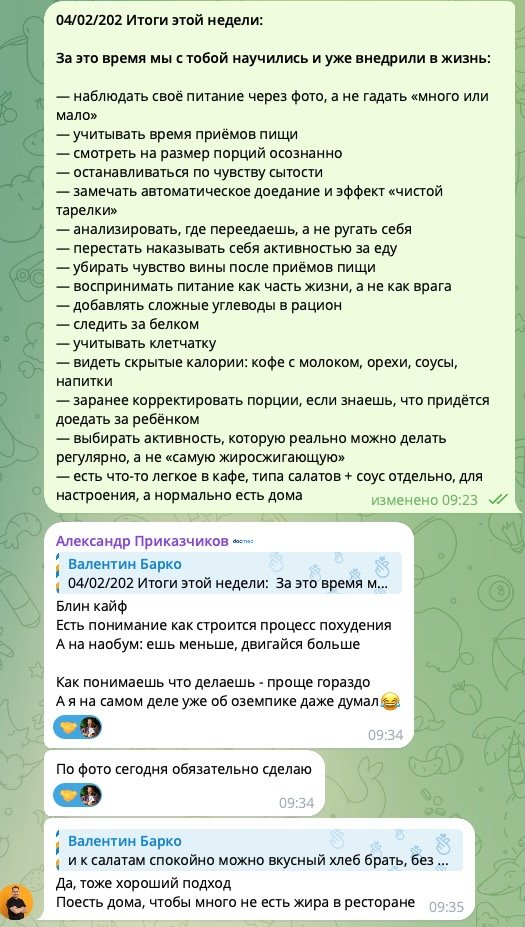 Клиентка перечисляет, чему научилась за время работы с питанием