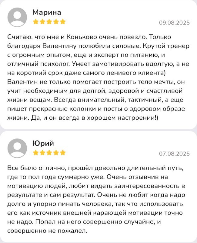 Опубликованные отзывы Марины и Юрия о работе с Валентином