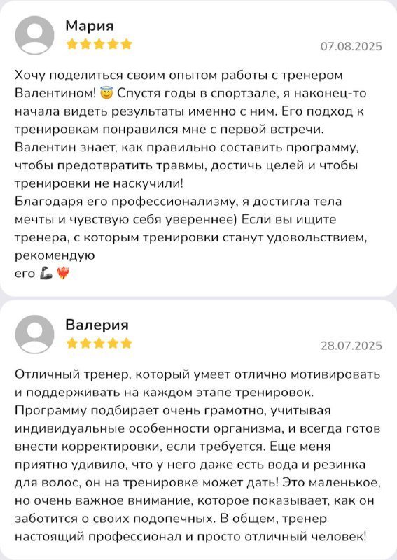 Опубликованные отзывы Марии и Валерии о персональных занятиях